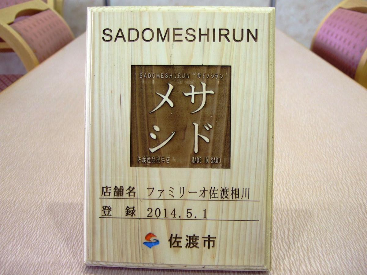 Hotel Familio Sadoaikawa Экстерьер фото